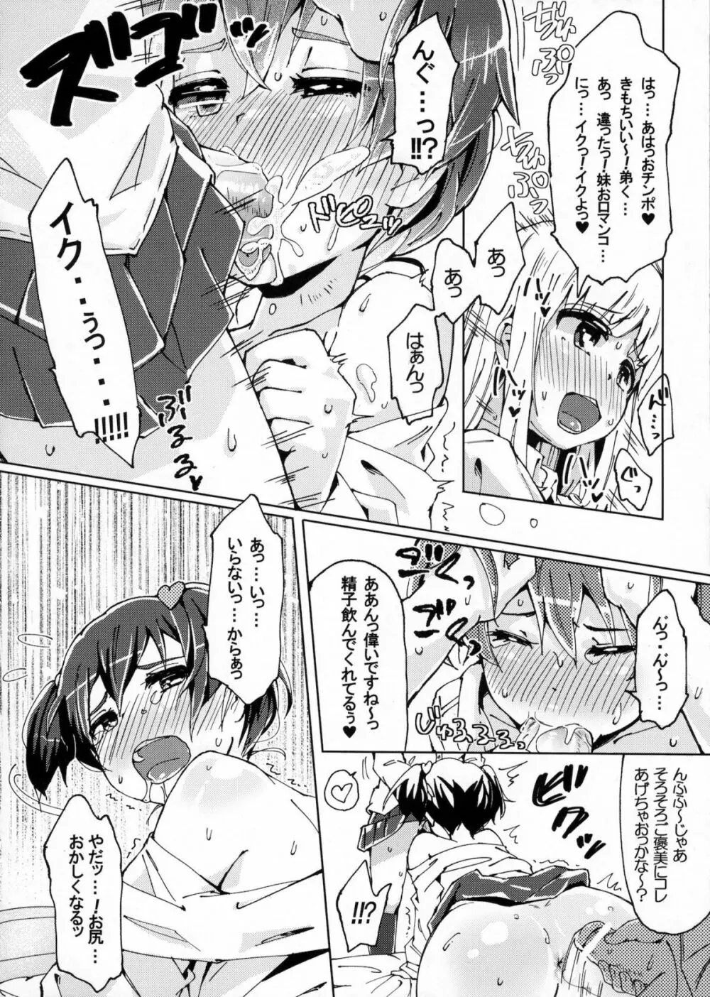 僕のねーちゃんが変態で困る。2 Page.13