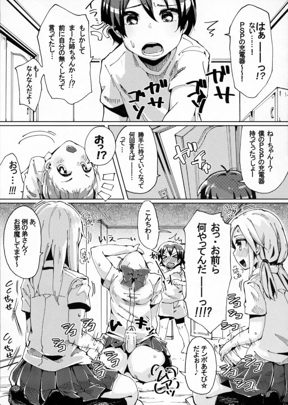 僕のねーちゃんが変態で困る。2 Page.4