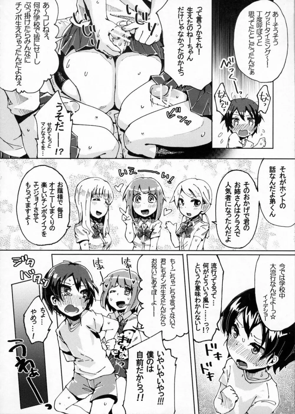 僕のねーちゃんが変態で困る。2 Page.5