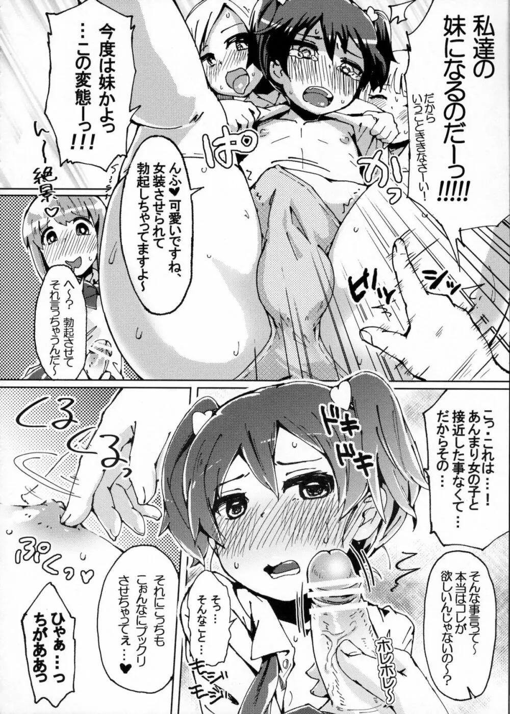 僕のねーちゃんが変態で困る。2 Page.7