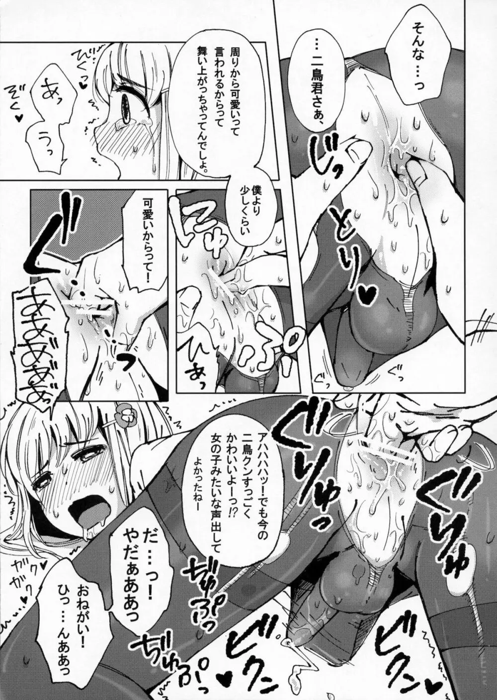 お砂糖とスパイスと素敵な何もかも Page.10