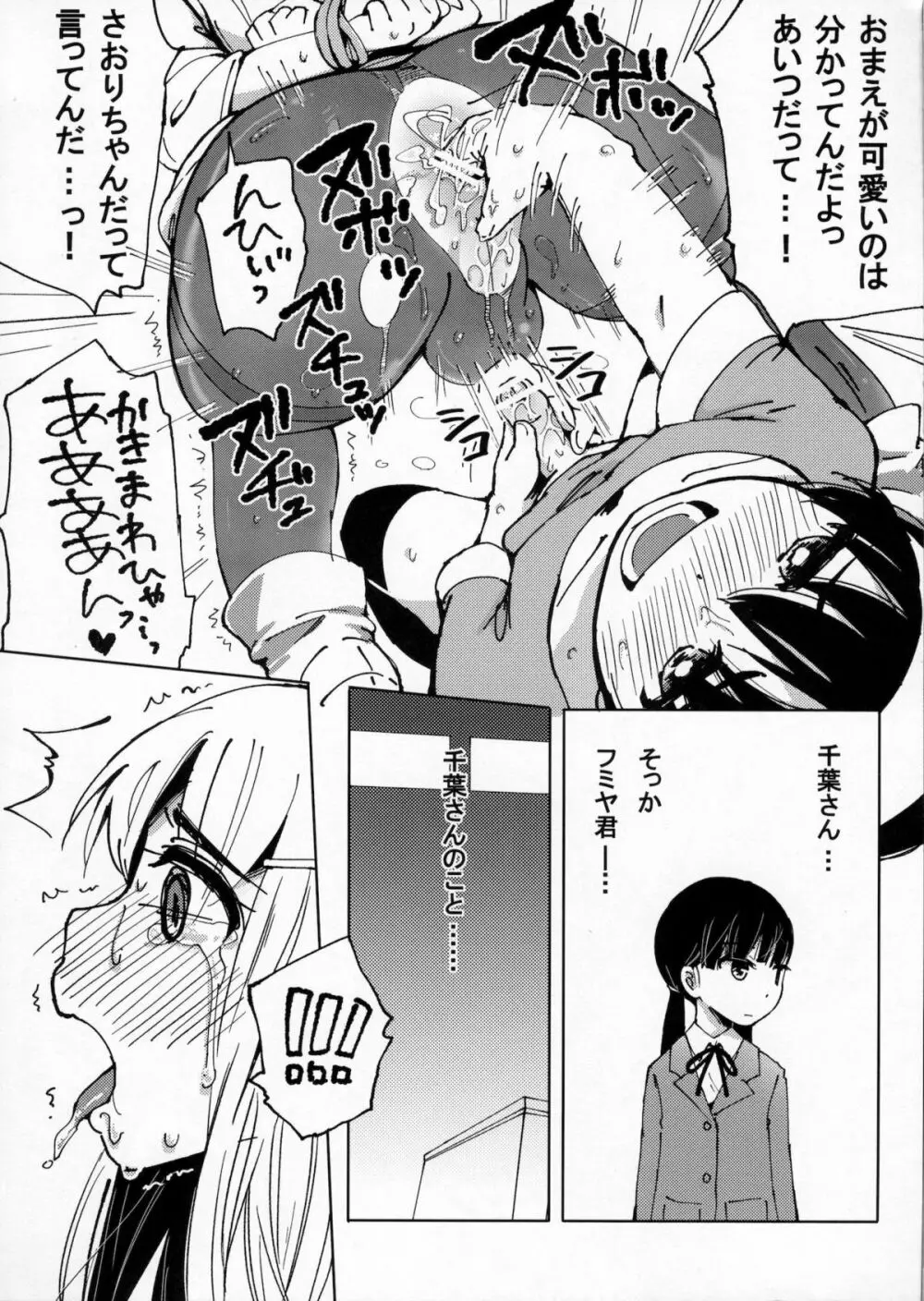 お砂糖とスパイスと素敵な何もかも Page.11