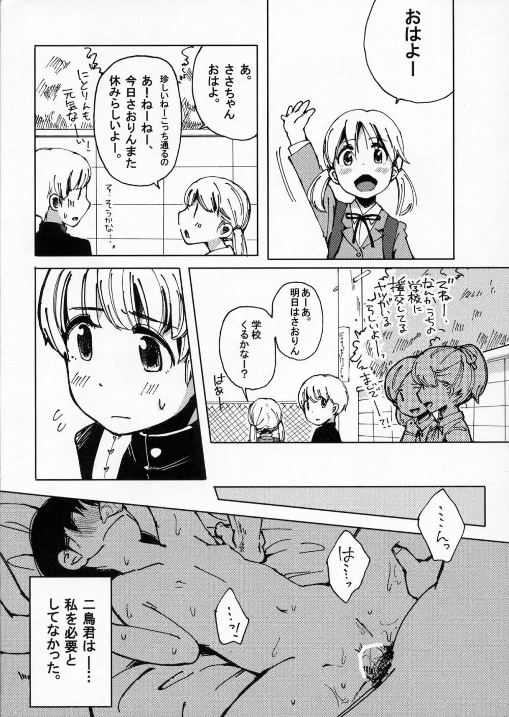 お砂糖とスパイスと素敵な何もかも Page.16