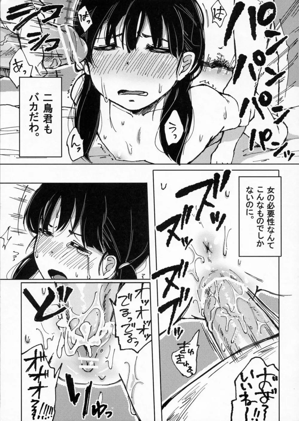 お砂糖とスパイスと素敵な何もかも Page.18