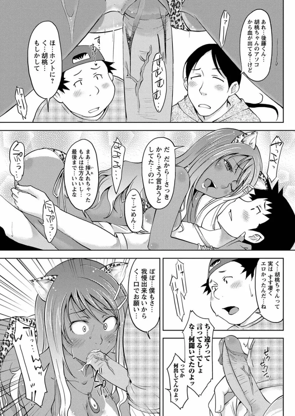 ぎゃるけー Page.15