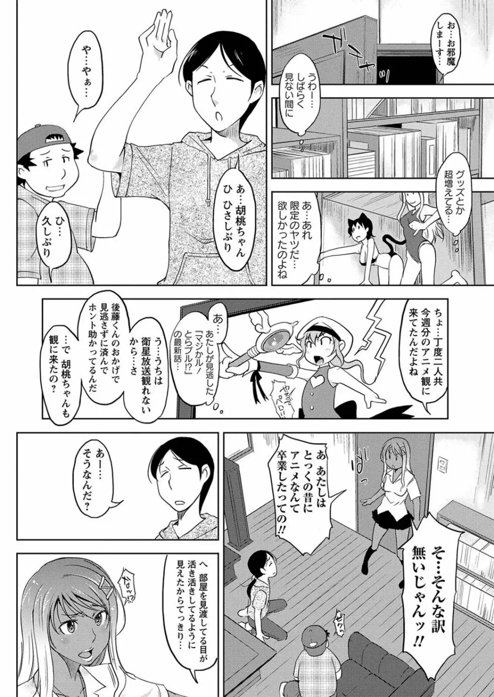 ぎゃるけー Page.4