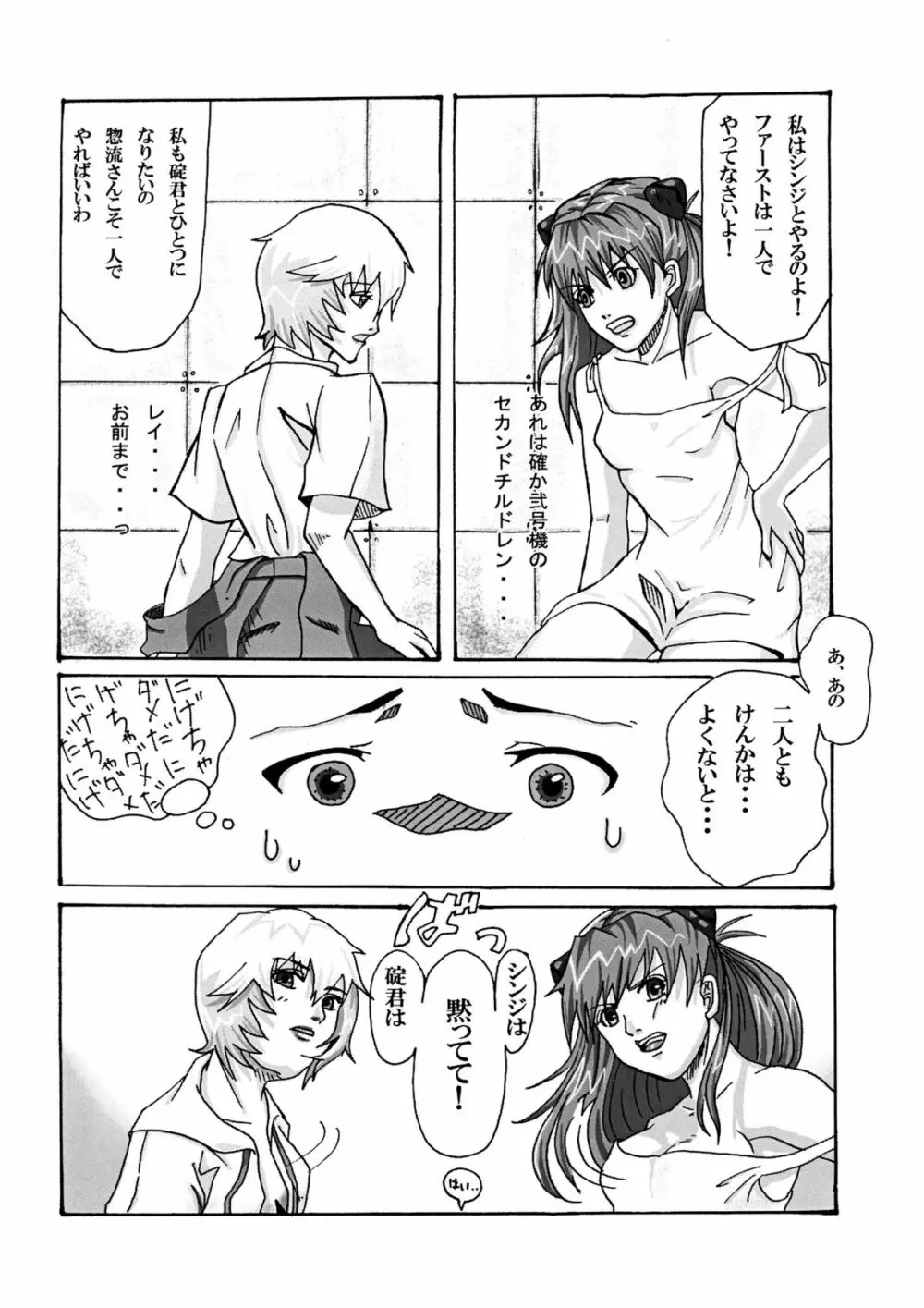 Evangelion - Shirei Daibousou Page.15