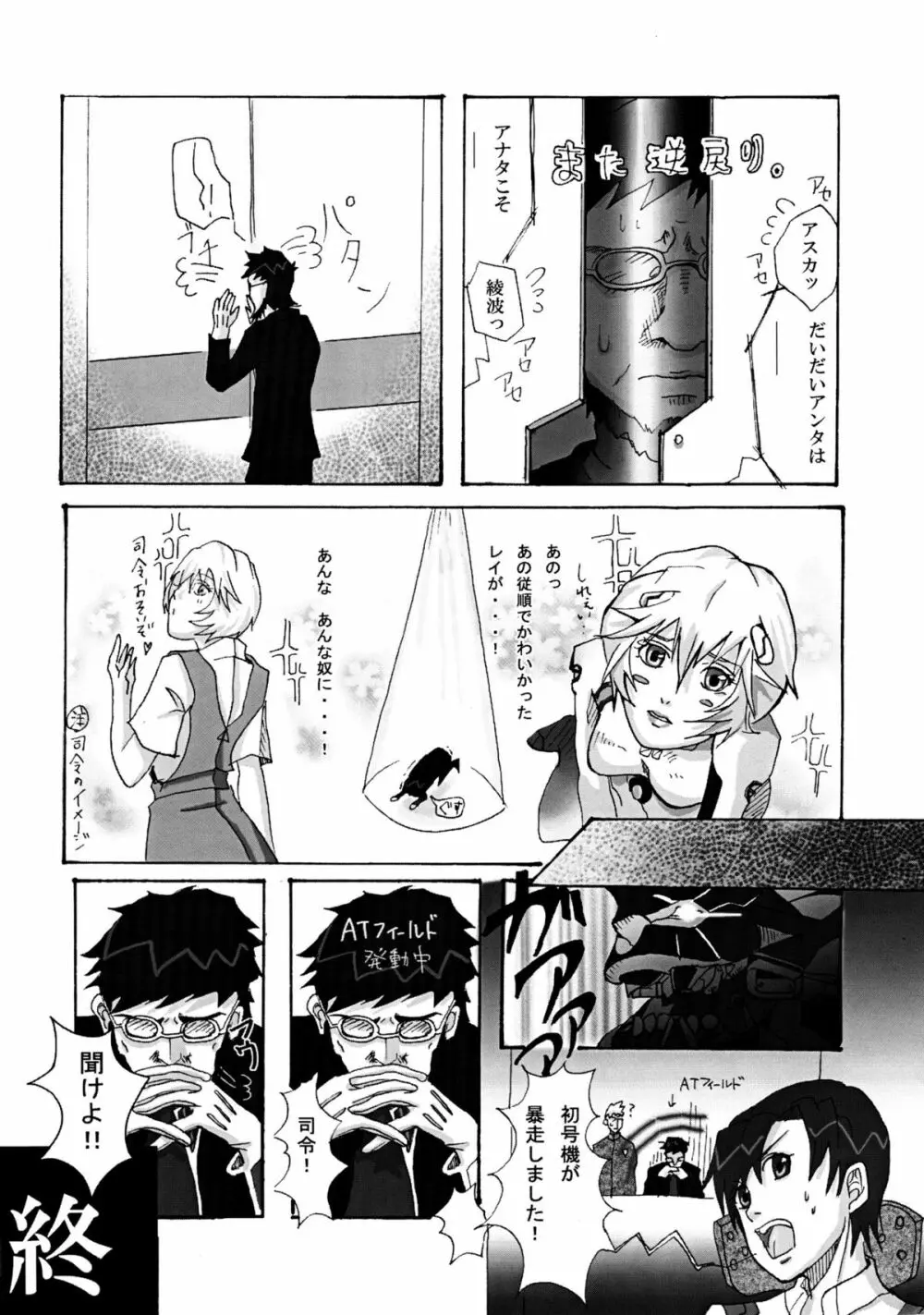 Evangelion - Shirei Daibousou Page.19