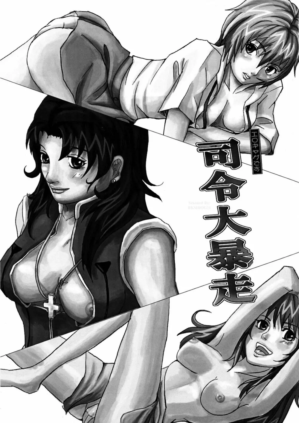 Evangelion - Shirei Daibousou Page.2