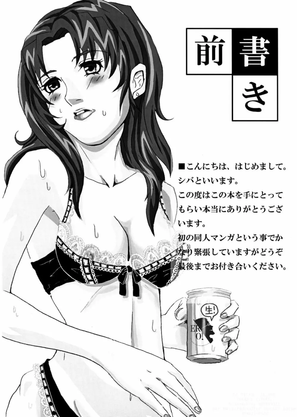 Evangelion - Shirei Daibousou Page.3