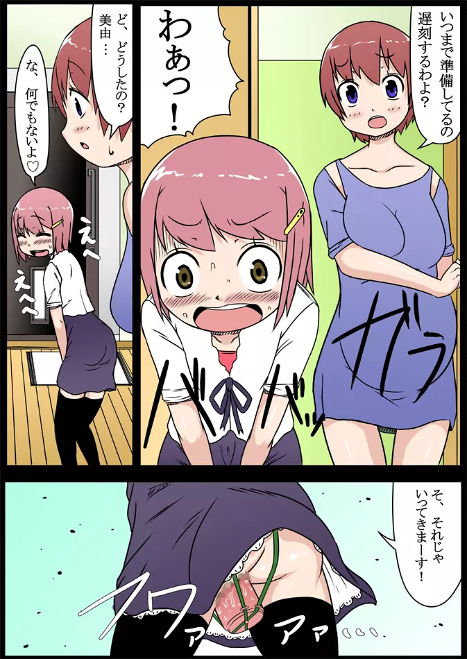 ノー☆ガード☆ガール~無防備娘~vol.1 Page.22