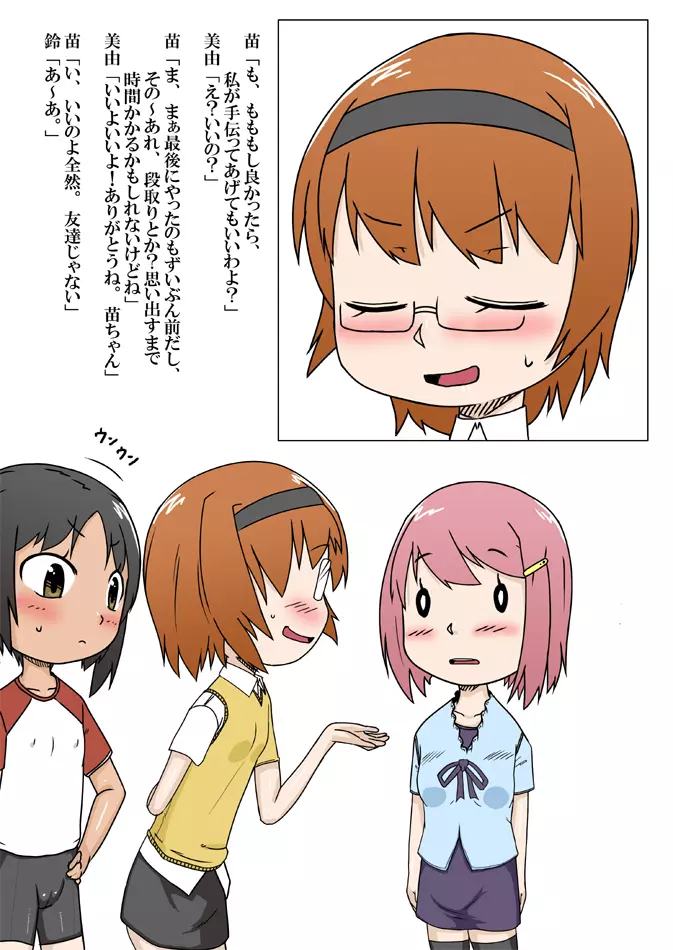 ノー☆ガード☆ガール~無防備娘~vol.1 Page.48