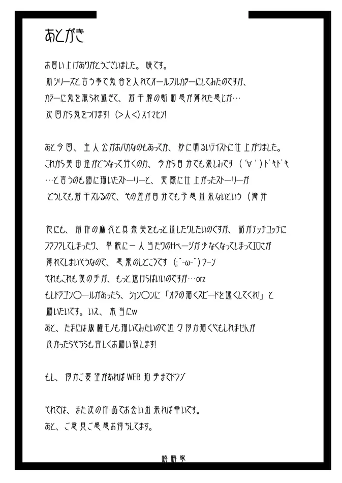 ノー☆ガード☆ガール~無防備娘~vol.1 Page.54