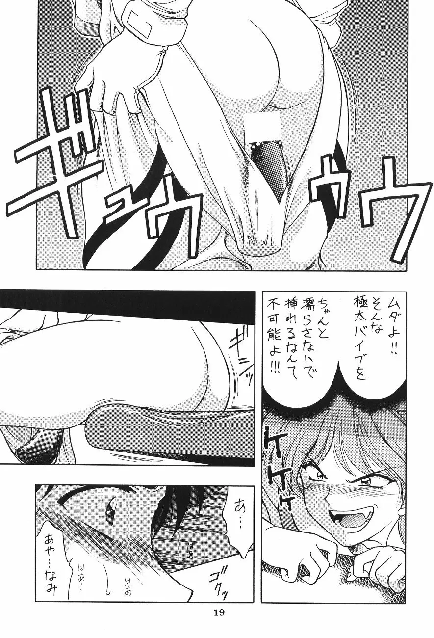 生娘 -KIMUSUME- Page.20