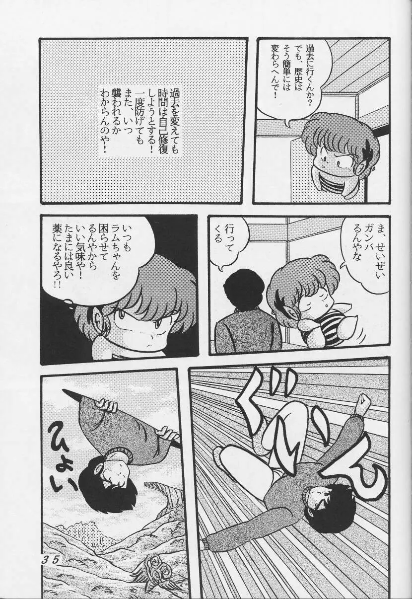 TROPISM 1 再改定版 Page.34