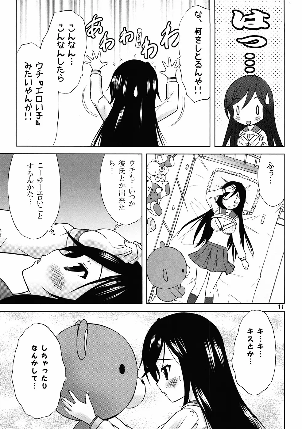 ゆ～ちゅ～ぶ Page.10