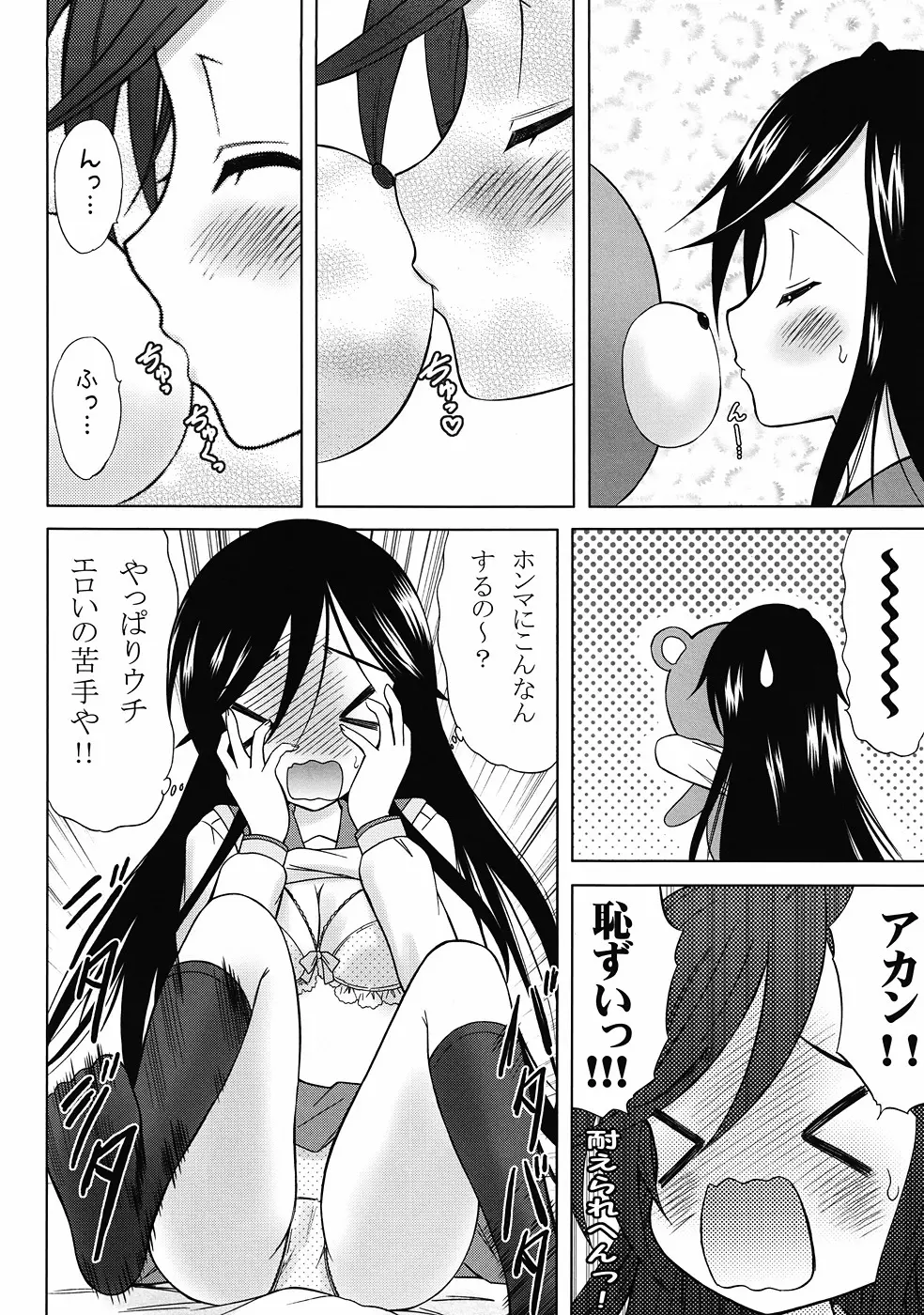 ゆ～ちゅ～ぶ Page.11