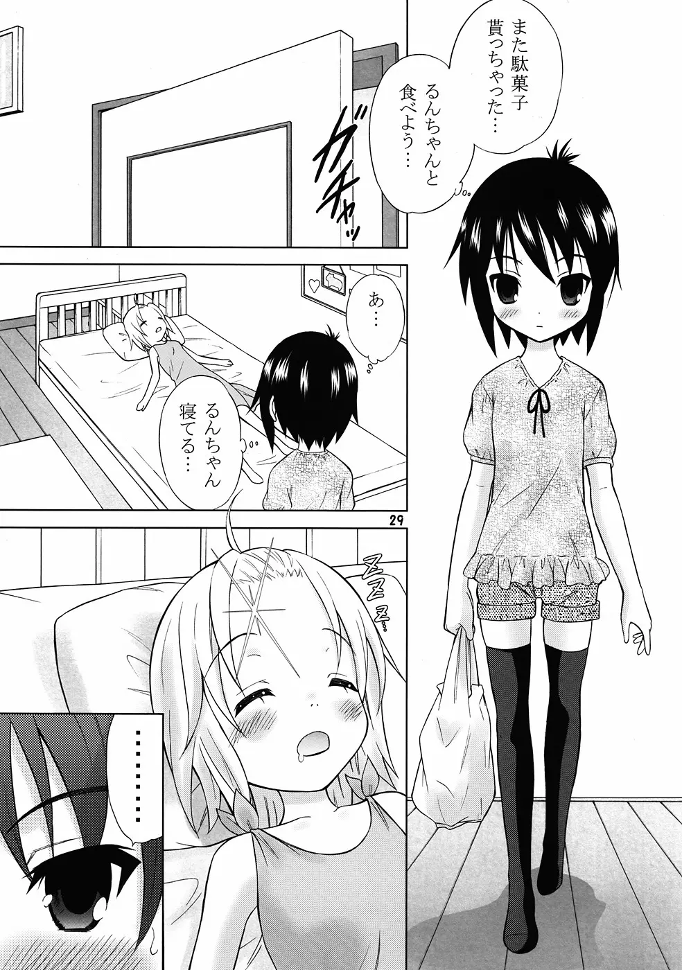 ゆ～ちゅ～ぶ Page.28