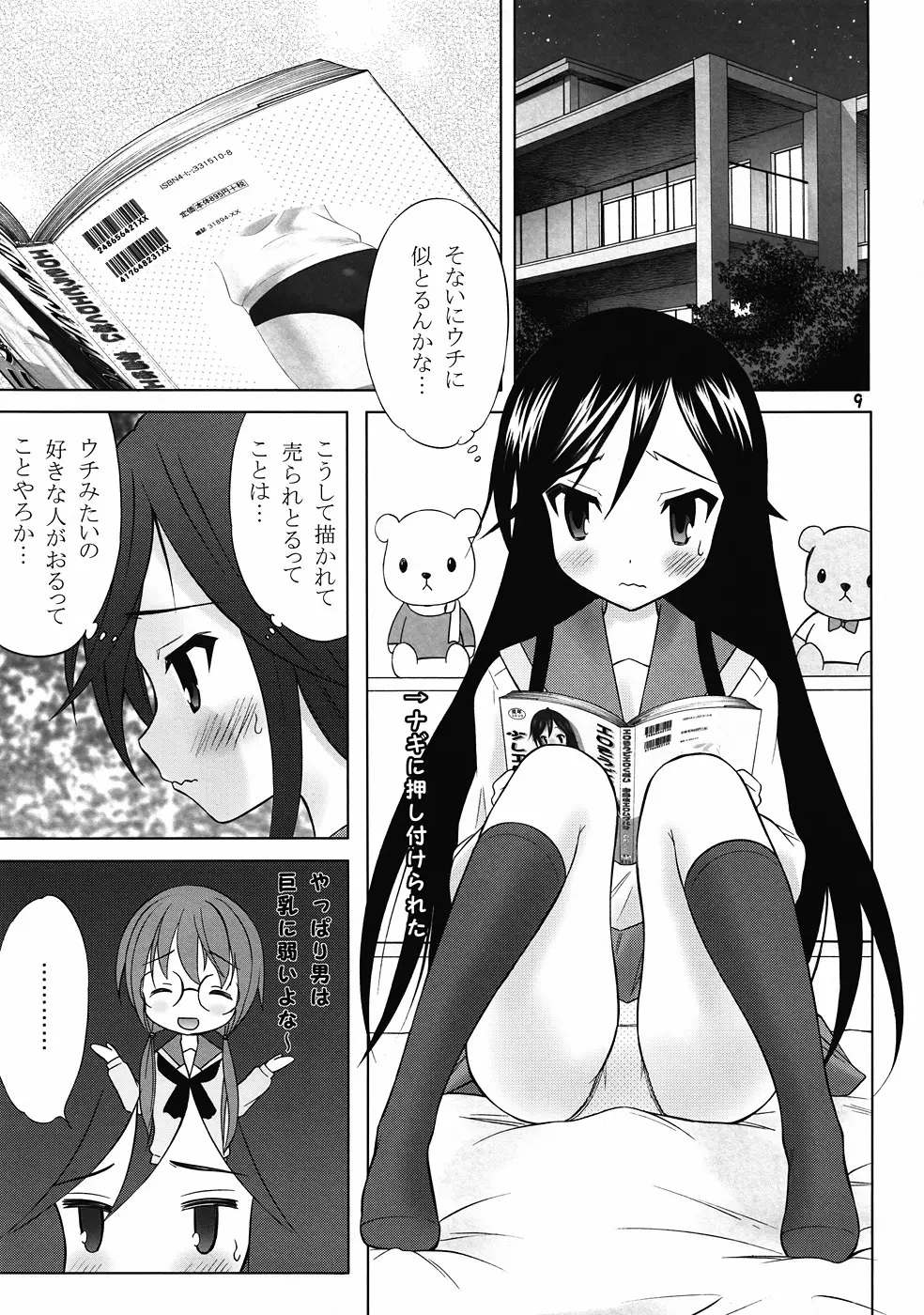 ゆ～ちゅ～ぶ Page.8