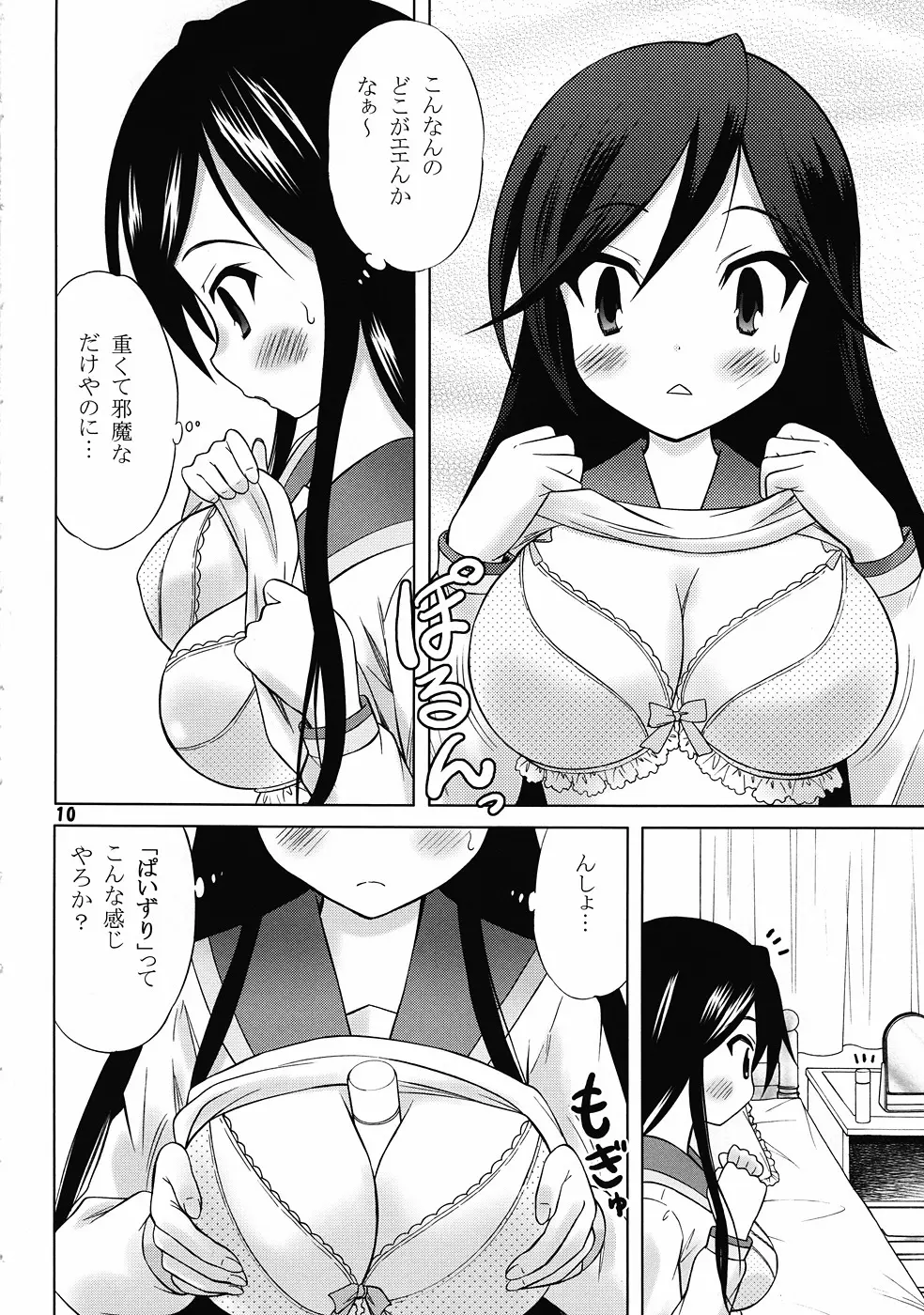 ゆ～ちゅ～ぶ Page.9