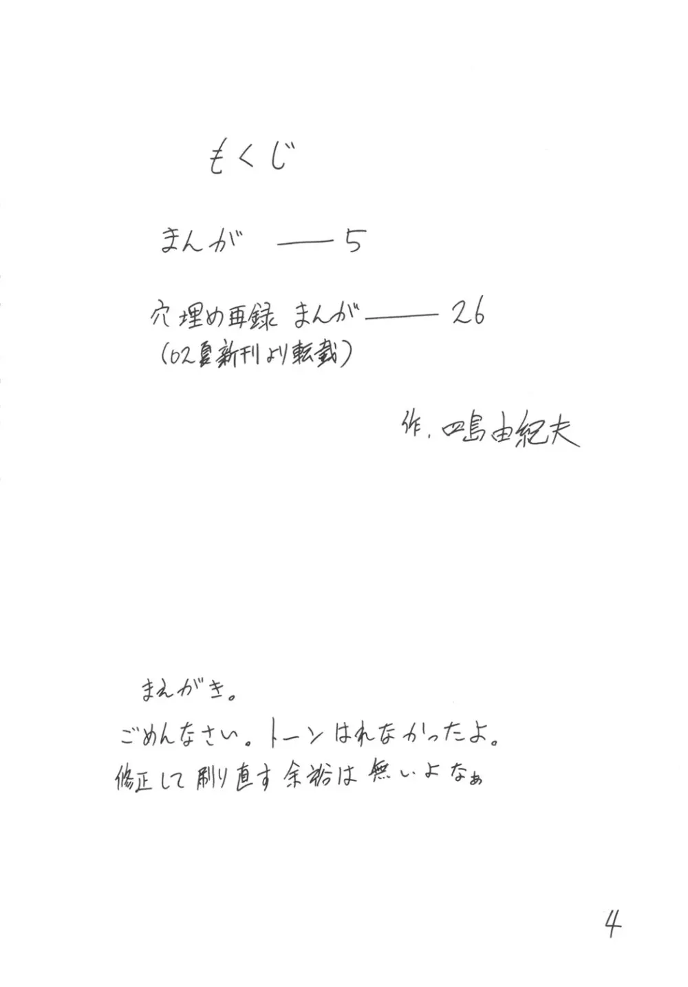 妓楼亭『ほ』の巻 Page.2