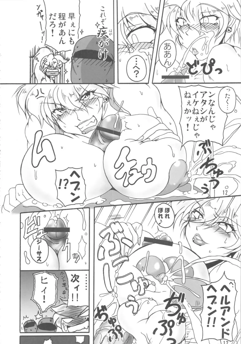 ブブンがブシン伝 4 総集編 Page.11