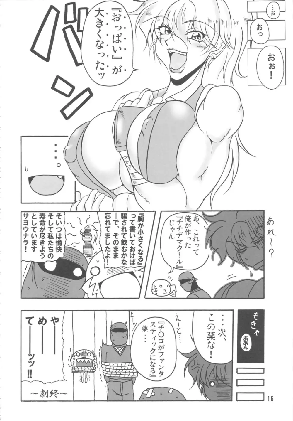 ブブンがブシン伝 4 総集編 Page.15