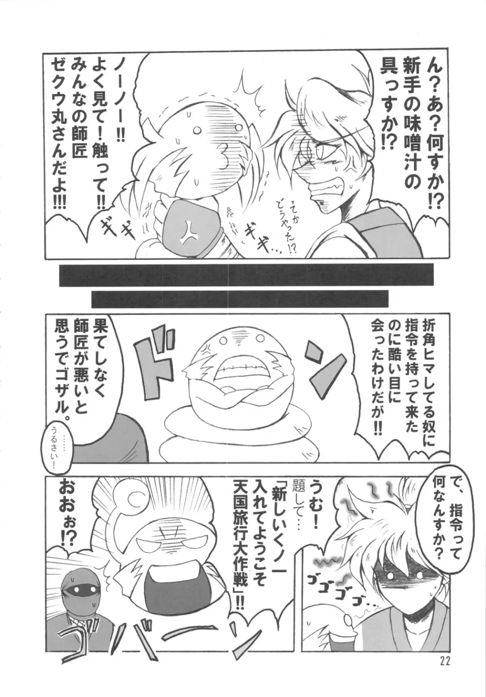 ブブンがブシン伝 4 総集編 Page.21