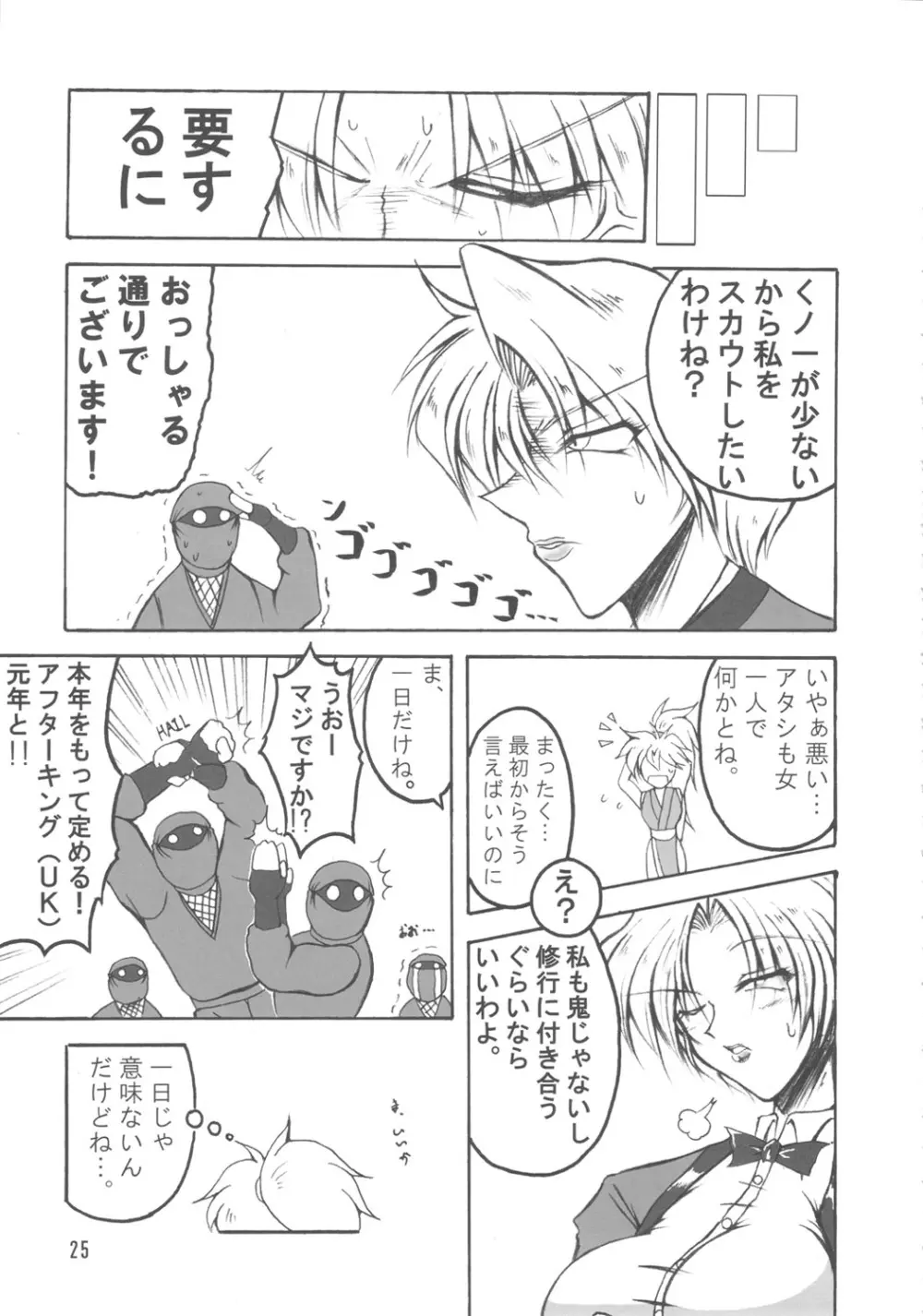 ブブンがブシン伝 4 総集編 Page.24