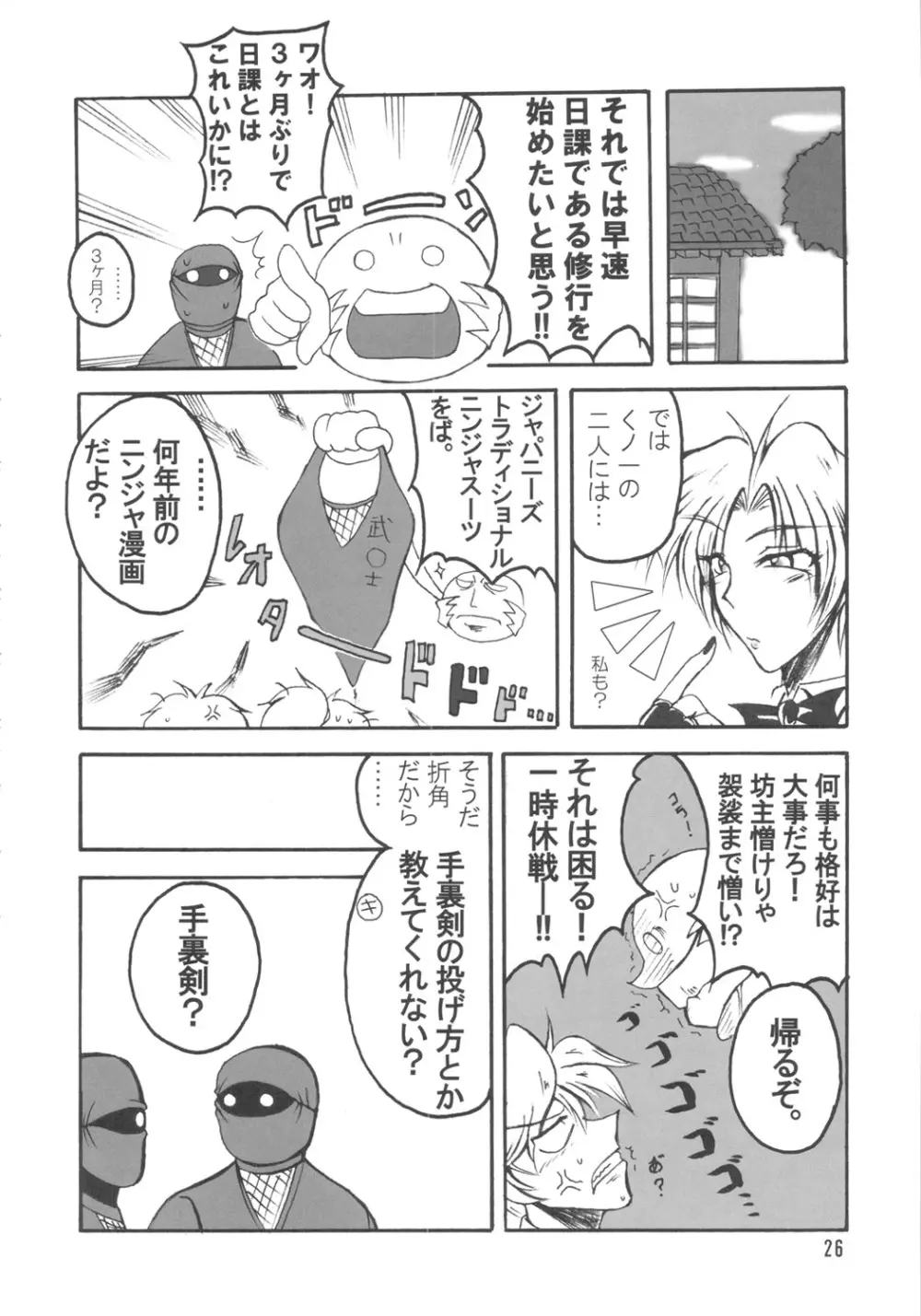 ブブンがブシン伝 4 総集編 Page.25