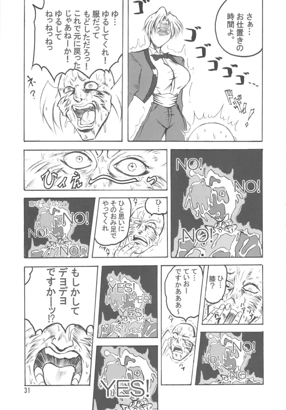 ブブンがブシン伝 4 総集編 Page.30