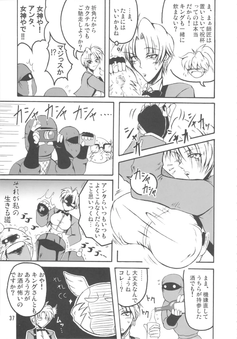 ブブンがブシン伝 4 総集編 Page.36