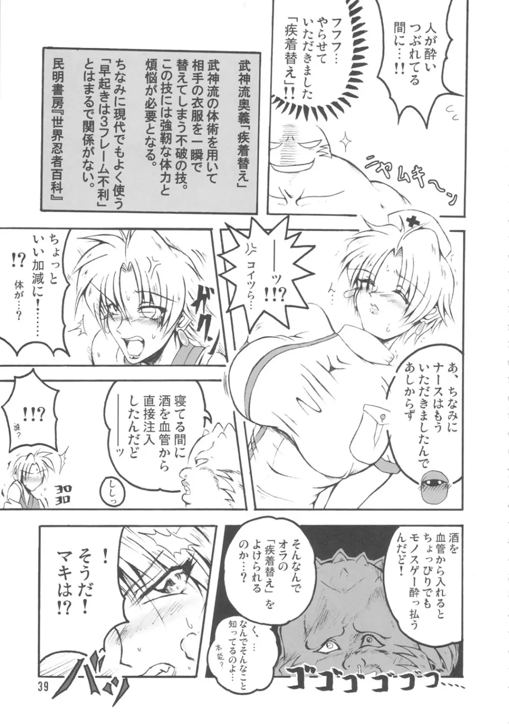 ブブンがブシン伝 4 総集編 Page.38