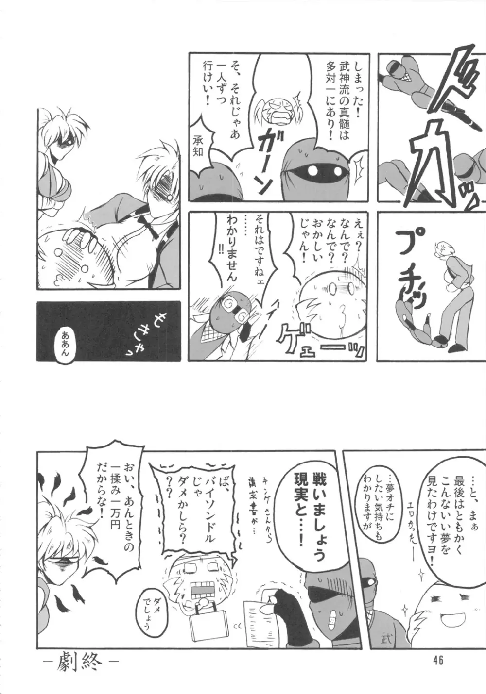 ブブンがブシン伝 4 総集編 Page.45