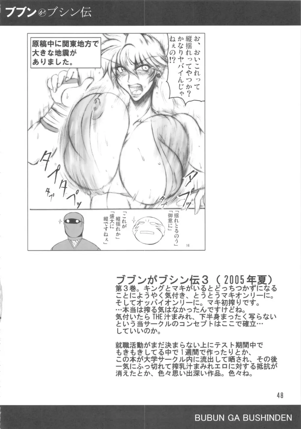 ブブンがブシン伝 4 総集編 Page.47