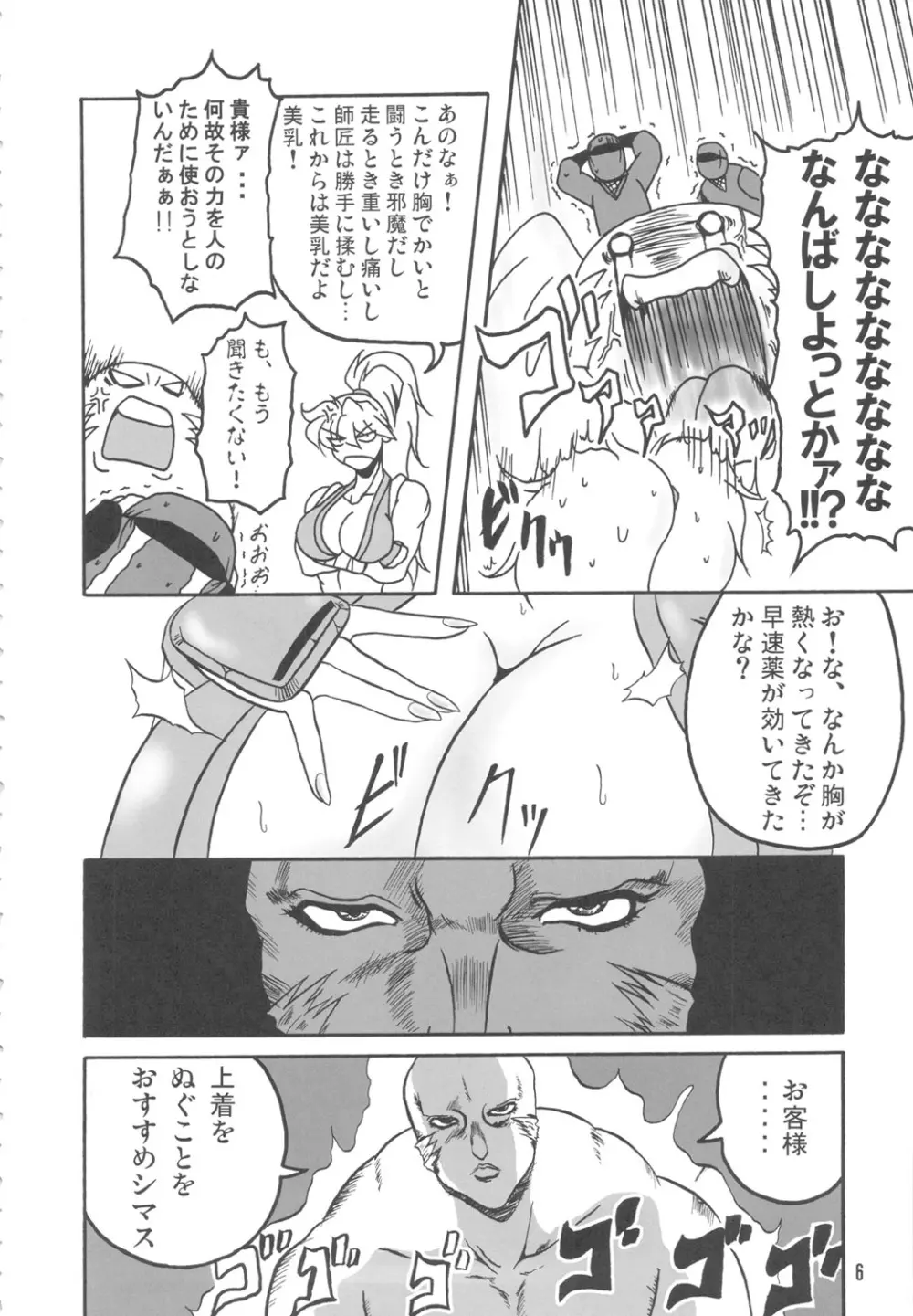 ブブンがブシン伝 4 総集編 Page.5