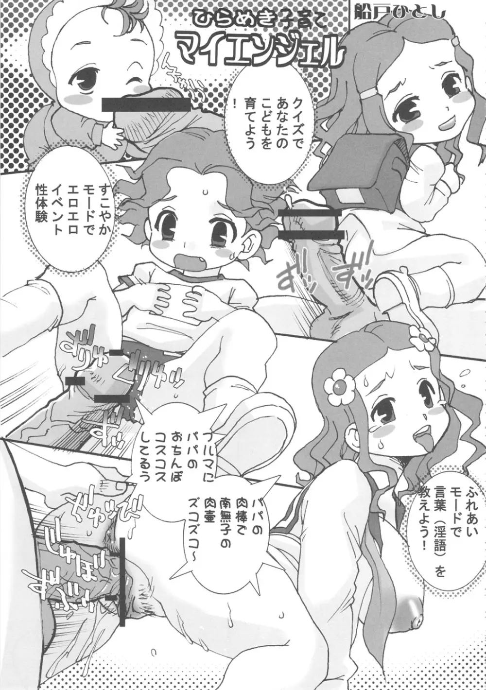 聖域無き熟々改革 Page.24