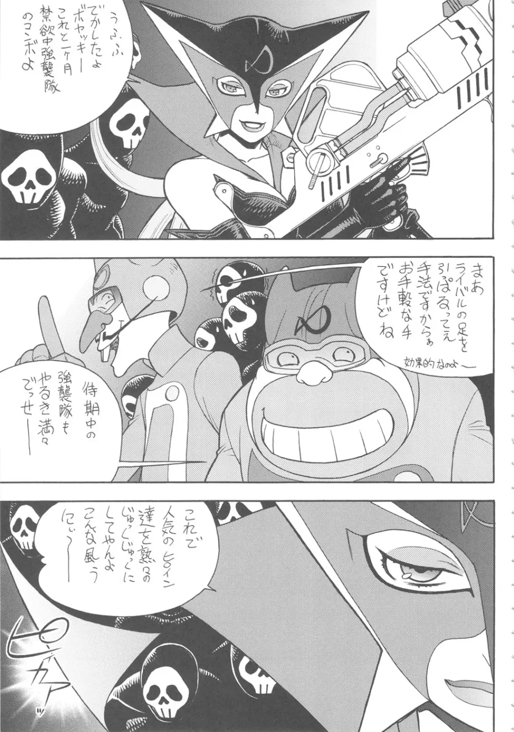 聖域無き熟々改革 Page.6