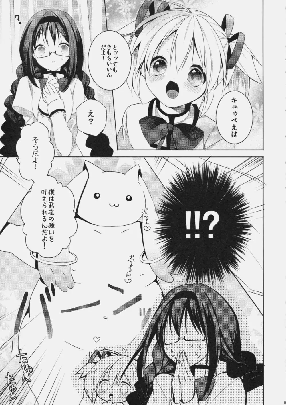 ちゅぱぺろデイズ Page.4