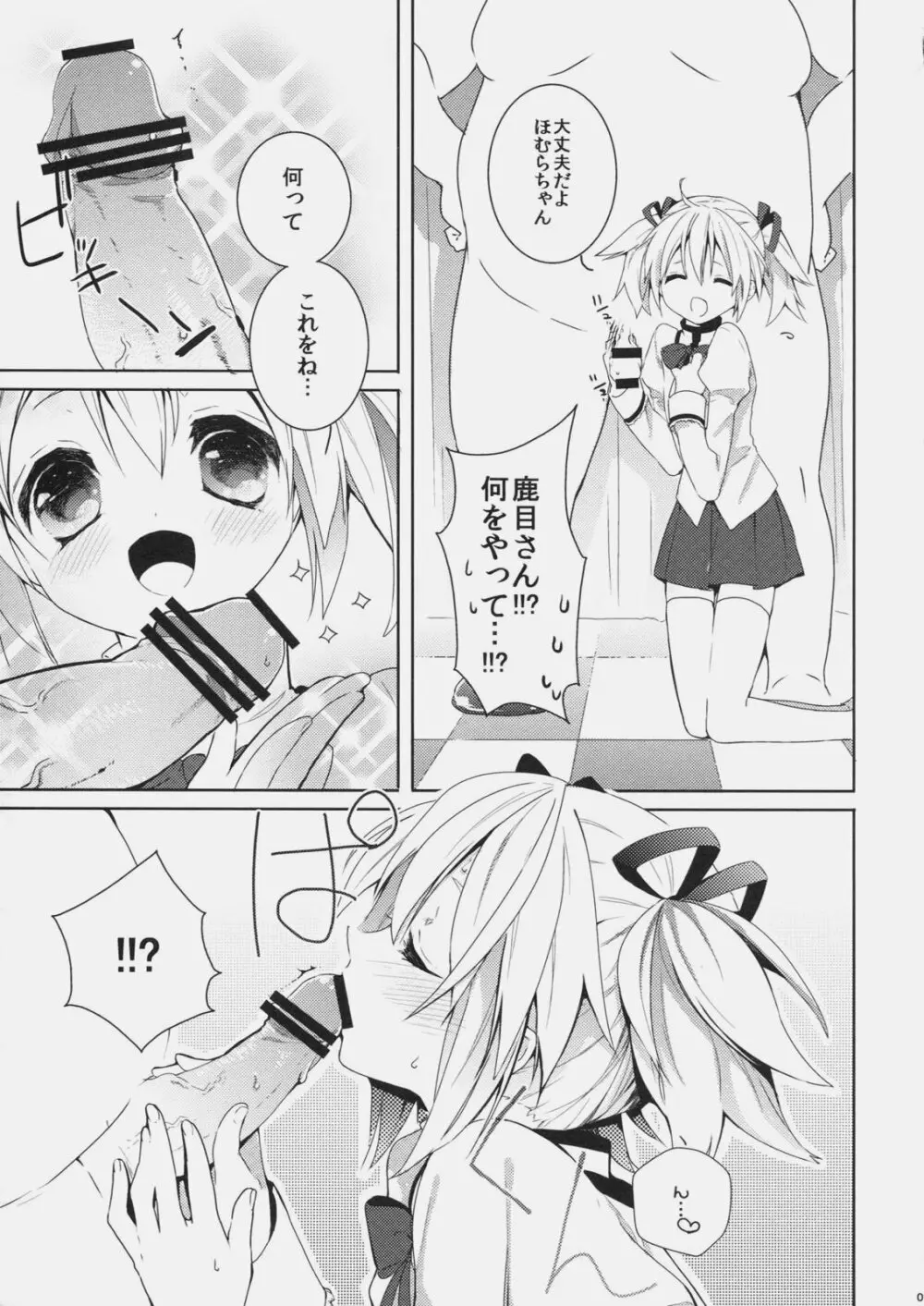 ちゅぱぺろデイズ Page.6