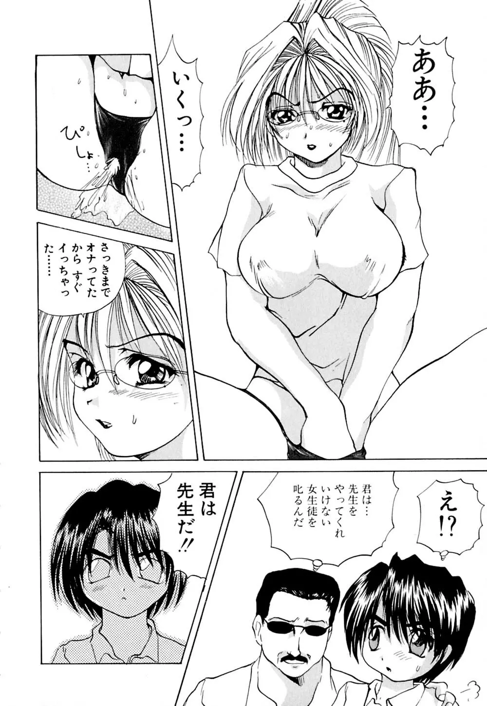 快感お届けH! Page.116