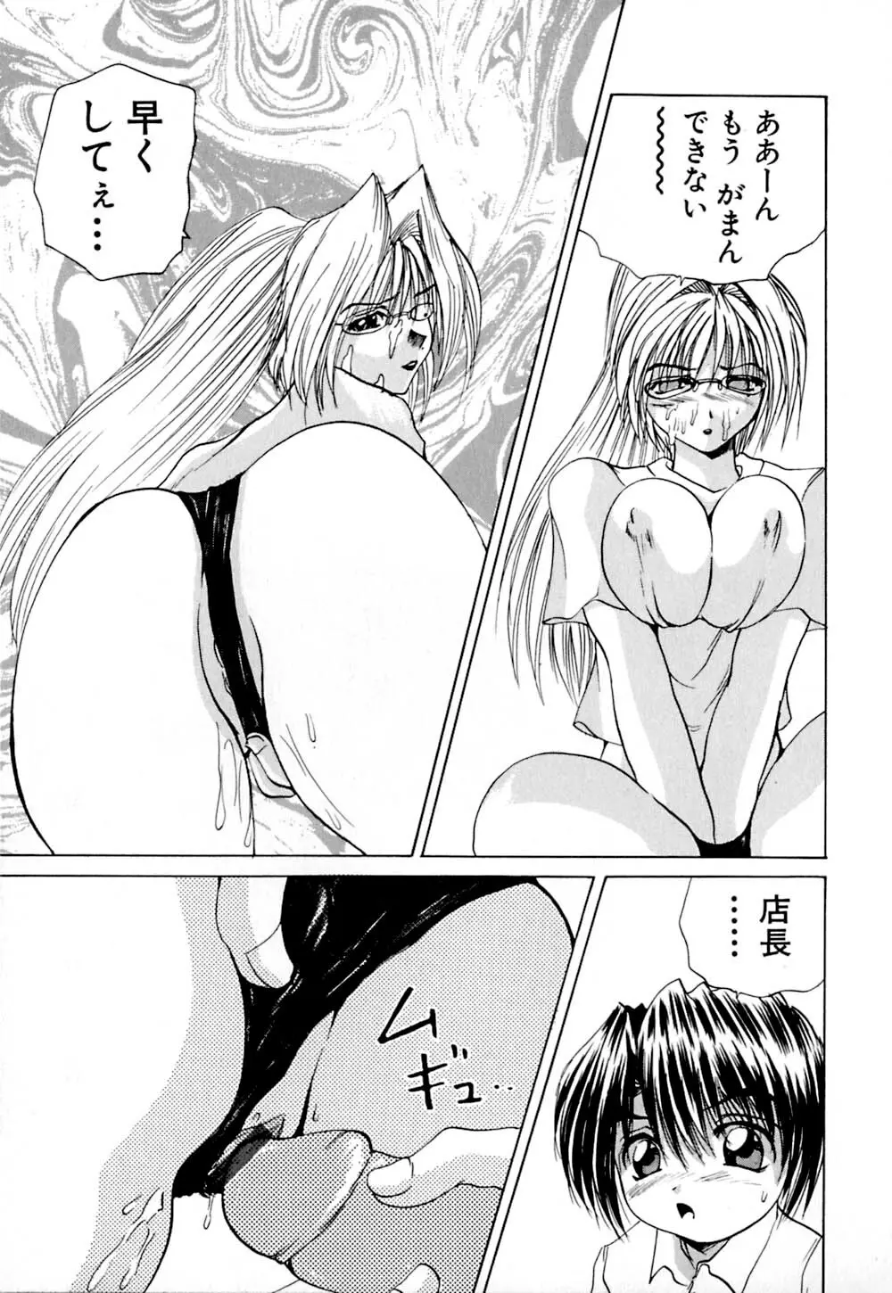 快感お届けH! Page.121