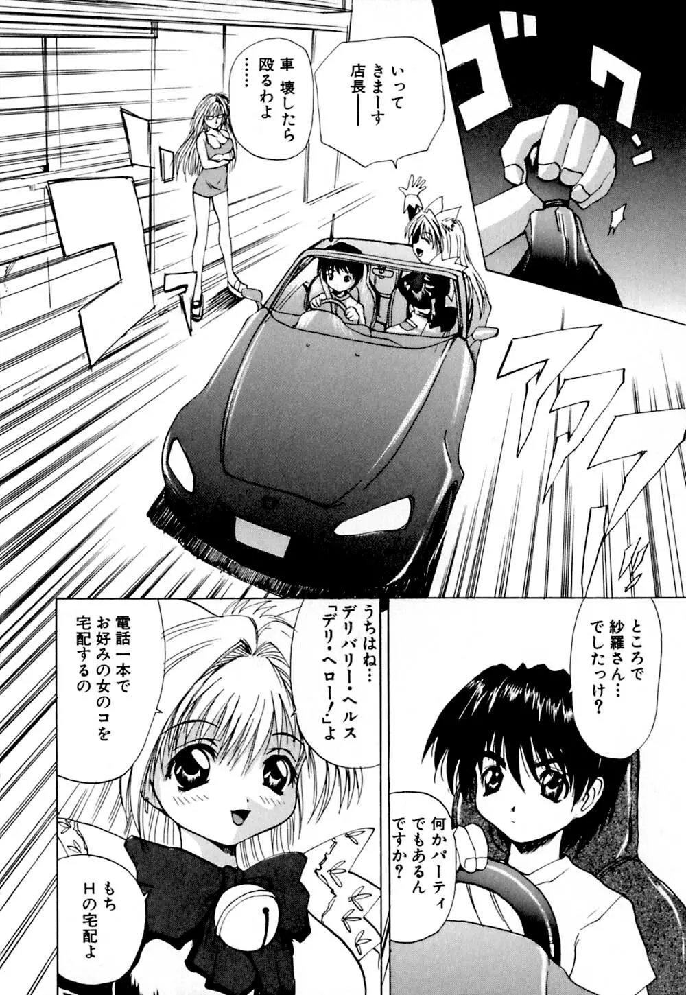 快感お届けH! Page.14