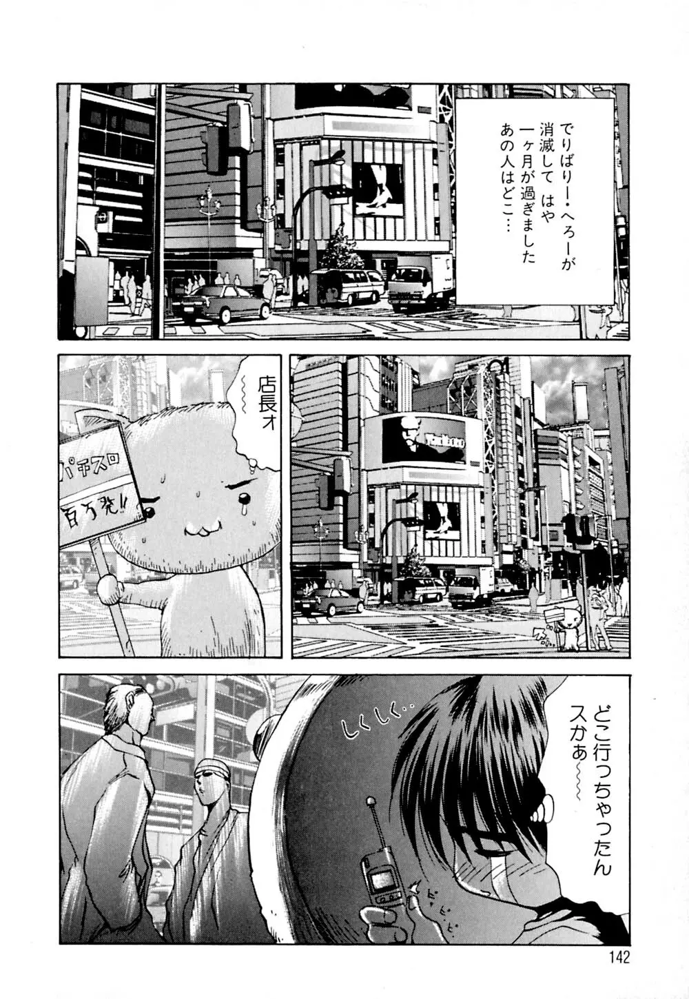 快感お届けH! Page.146