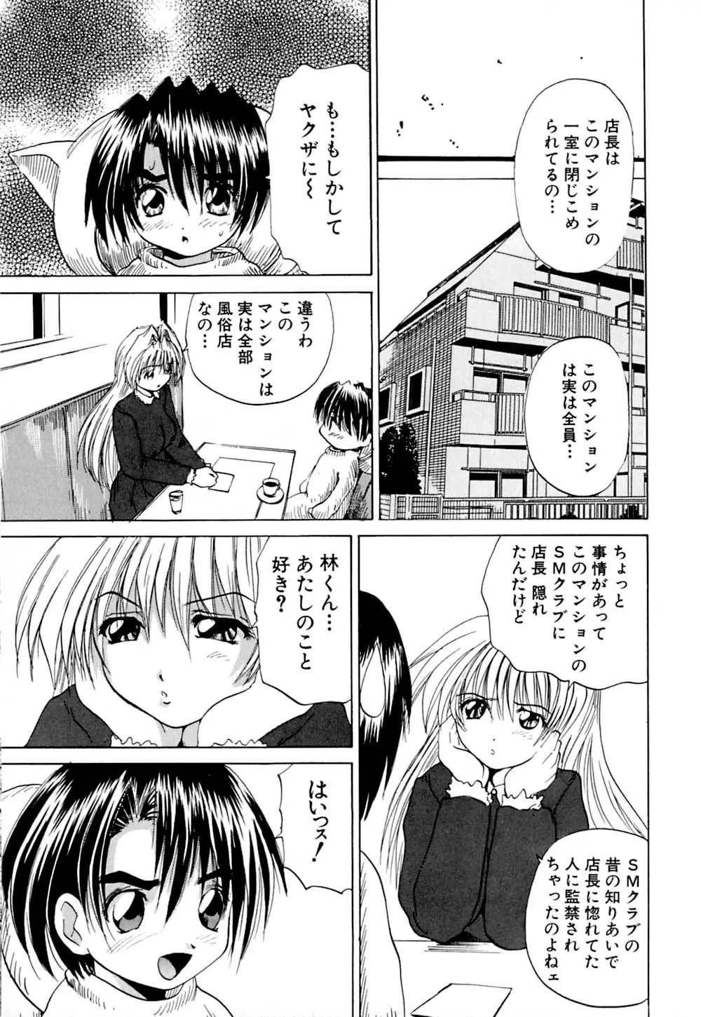 快感お届けH! Page.149