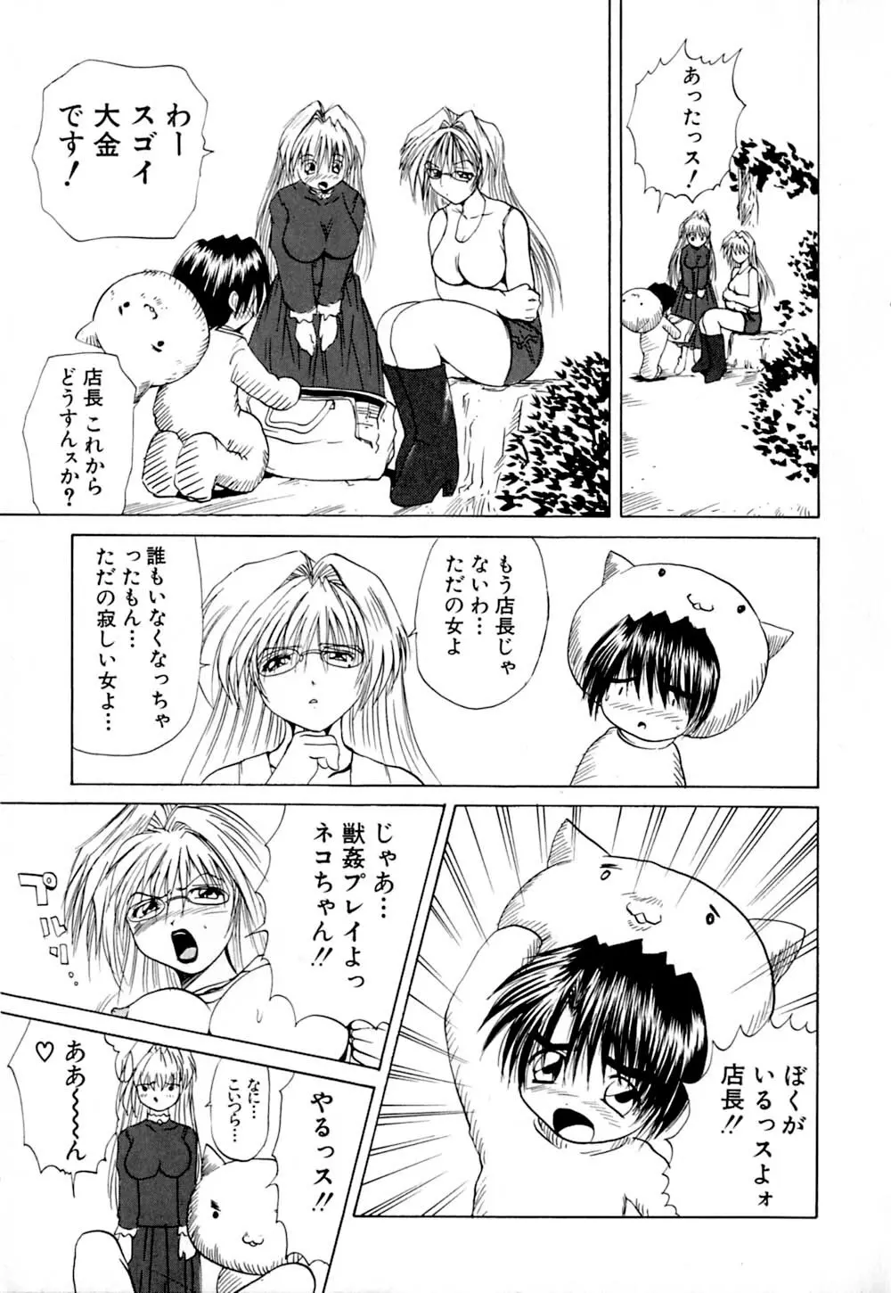 快感お届けH! Page.161