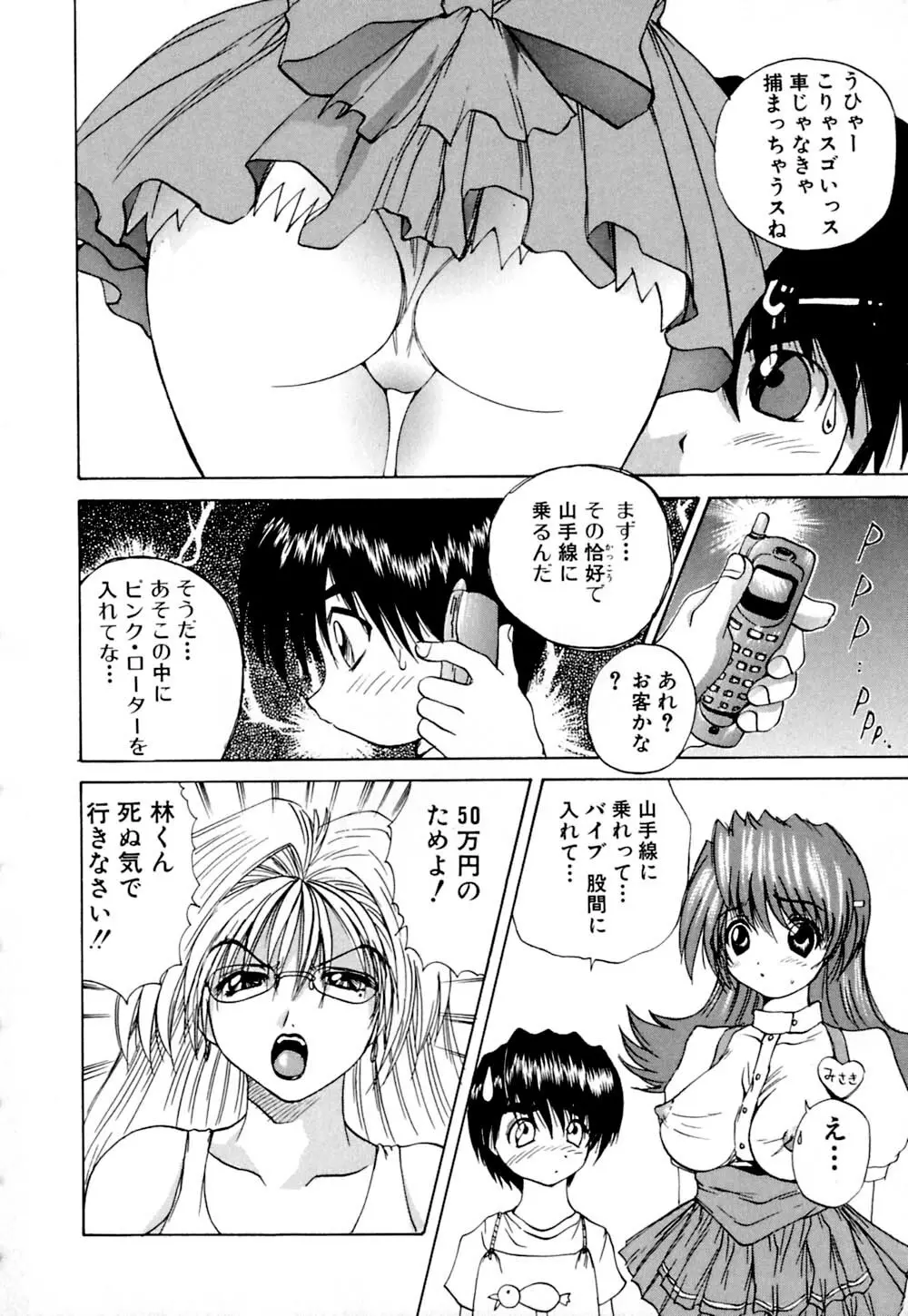 快感お届けH! Page.34