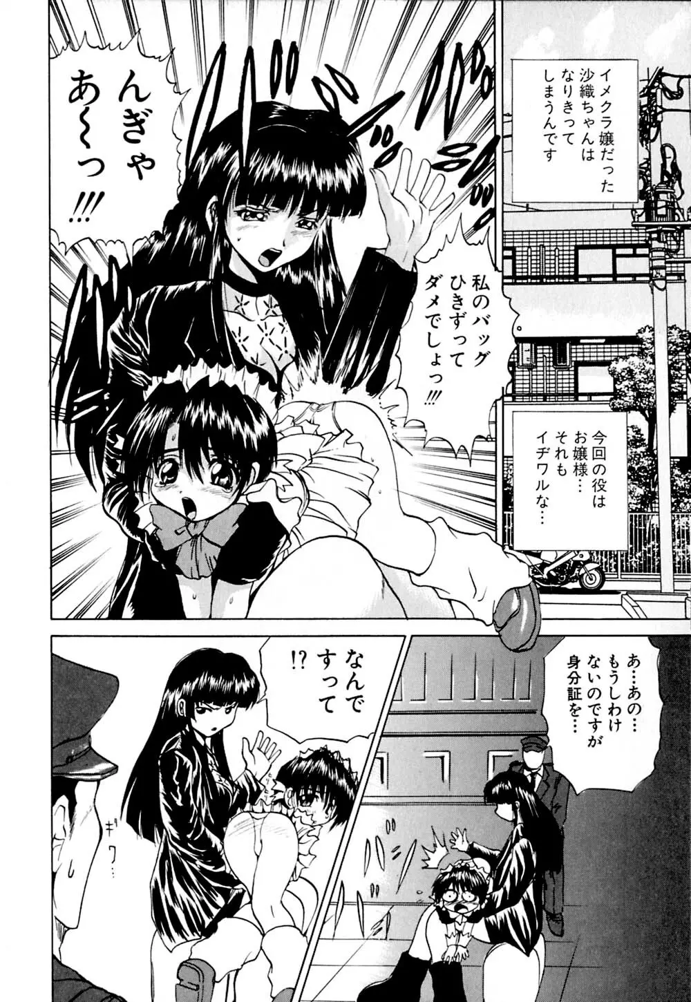 快感お届けH! Page.90