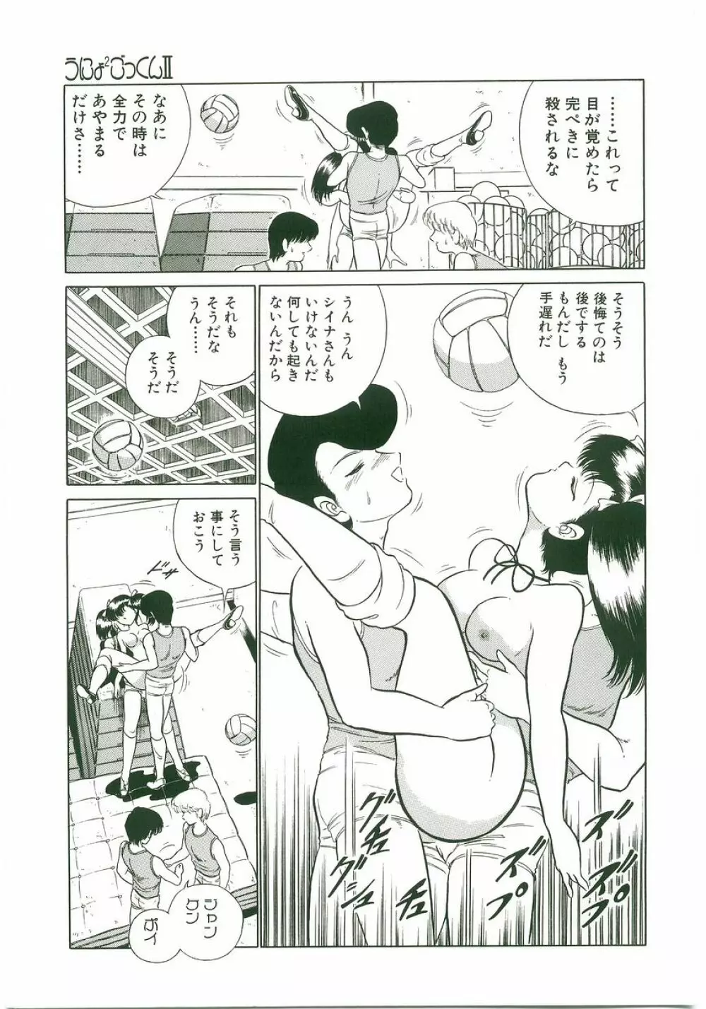 うにょ2ごっくんⅡ Page.111