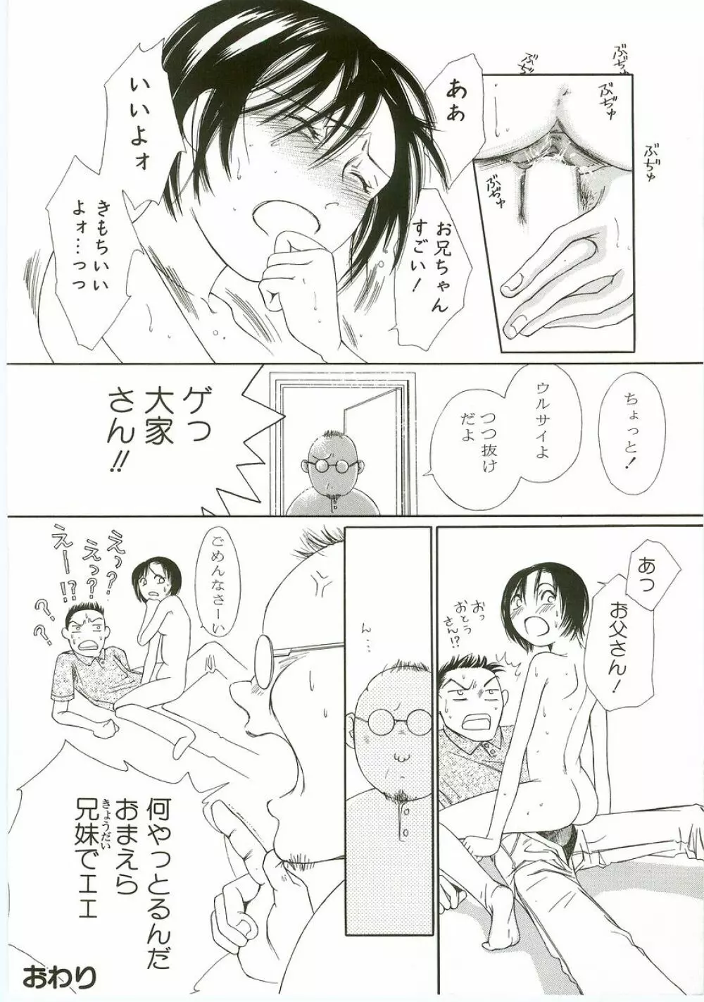 うにょ2ごっくんⅡ Page.122